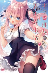 Boku no Risou no Isekai Seikatsu