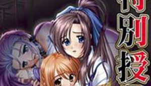 Tokubetsu Jugyou 2 – Episódio 2